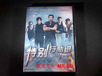 [DVD] - 特別行動組 Special Forces ( 威望正版 )