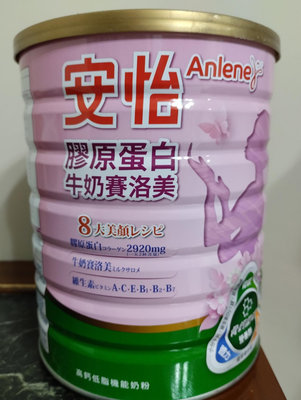 Anlene安怡 膠原蛋白牛奶賽洛美高鈣低脂機能奶粉