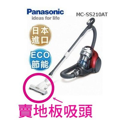零件【Panasonic國際牌 MC-SS210AT吸塵器專用地板吸頭】D4880-2150【新莊信源】