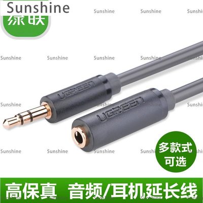 [Sunshine]綠聯 AV124音頻延長線公對母3.5mm電腦耳機延長線加長1米2米3/5米