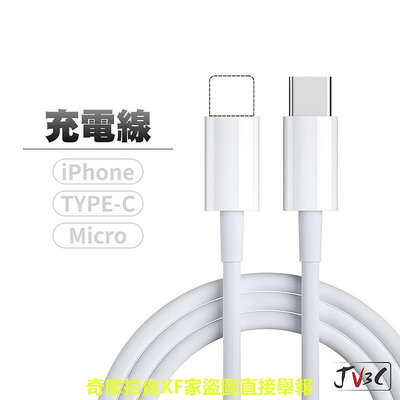 充電線 適用 iPhone 安卓 TypeC micro Lightning USB 數據線