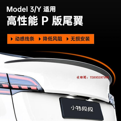 凌瑯閣-適用于特斯拉Model3Y碳纖維尾翼高性能P版原廠款包圍改裝飾丫配件滿300出貨