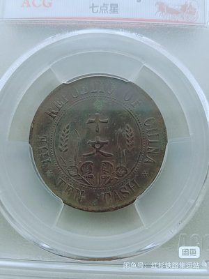 【二手】 開國紀念幣十文，按圖，退。1161 紀念鈔 紙幣 錢幣【經典錢幣】