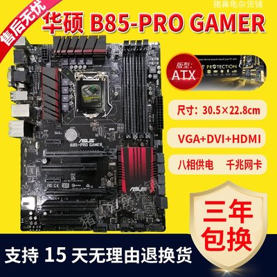 【廠家現貨直發】Asus/華碩 B85-PRO GAMER b85-g43 gaming 大板 四槽 b85主板