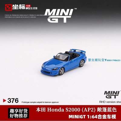 MINIGT 1:64 本田 Honda S2000 AP2 Type S 仿真合金汽車模型