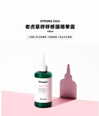 Dr.Jart+ 老虎草呼呼 修護精華露 150ml