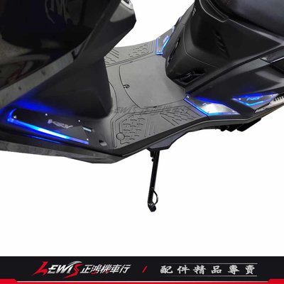 發光踏板 KRV 180 3D發光腳踏板 LED導光踏板 迎賓燈踏板 非鋁合金踏板 KYMCO 光陽機車 正鴻機車行