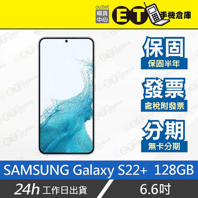 ET手機倉庫【9成新 SAMSUNG Galaxy S22+ 8+128G】S9060（三星 6.6吋 夜拍）附發票