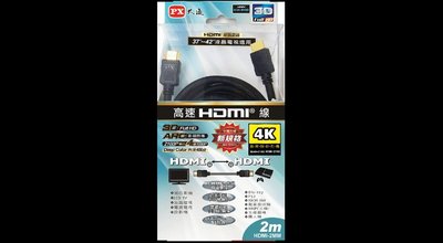 PX 大通 HDMI-2MM 【2米】4K高速HDMI傳輸線