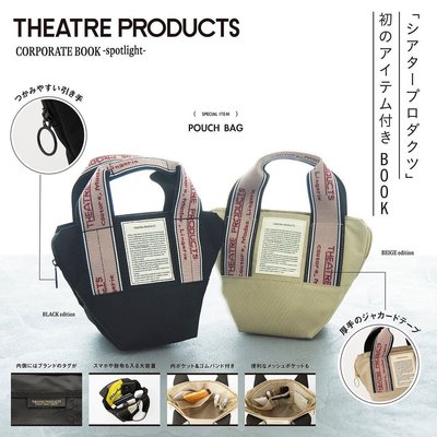 ☆Juicy☆日本雜誌附錄 THEATRE PRODUCTS 托特包 手提包 水餃包 小廢包 手提袋 7086