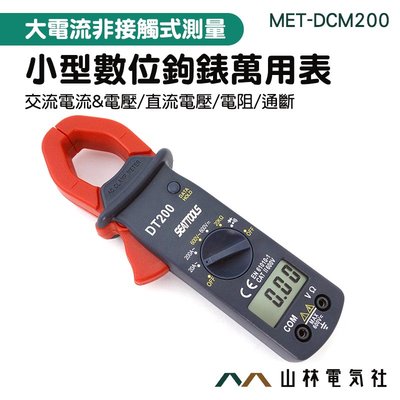 手持型 交流鉤表 交流電流表 直流電壓 電阻 二極體通斷 MET-DCM200