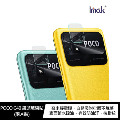 強尼拍賣~Imak POCO C40 鏡頭玻璃貼 (兩片裝)鏡頭膜 鏡頭貼