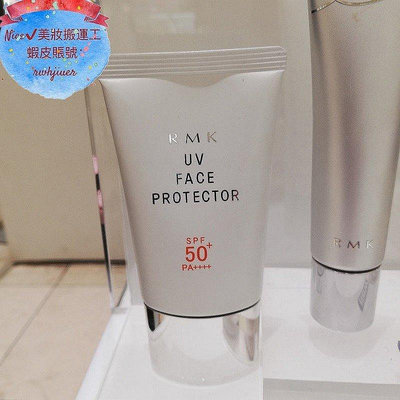 【熱銷】 RMK UV防護乳50 SPF 50+ / PA++++ 50g強力防汗 防油 適合戶外