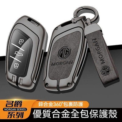 車之星~適用於爵6鑰匙套名爵5汽車包EZS高檔金屬扣ZS保護殼MG領航名爵HS汽車鑰匙殼 鑰匙套