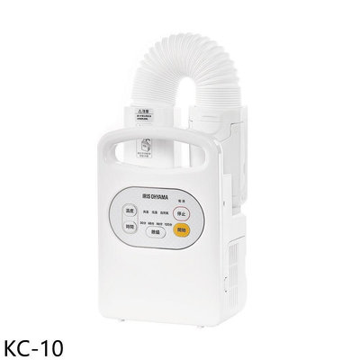 《可議價》IRIS【KC-10】被褥乾燥機烘被機暖被機電暖器(7-11商品卡100元)