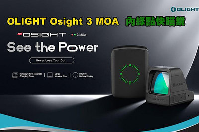 【預購優惠到6月9日】OLIGHT Osight 3 MOA 內綠點快瞄鏡 附充電蓋 戰術無視差瞄準器 兼容皮卡汀尼