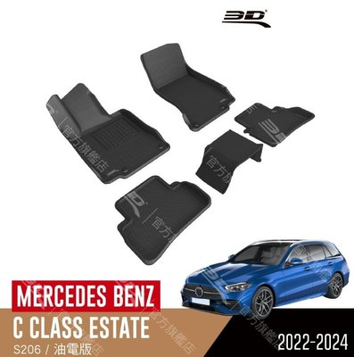 【汽車零件王】3D 卡固立體 踏墊 Benz C Class Estate 2022~2024 (S206 油電)