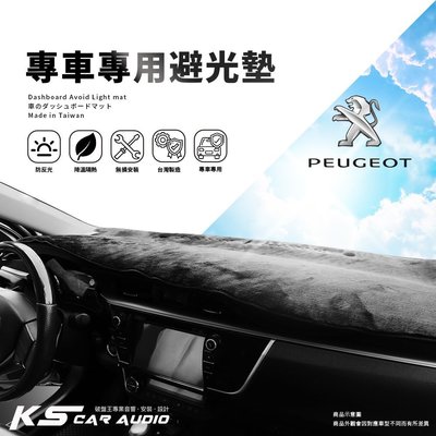 8Ac【專用專車避光墊】前擋遮光墊 寶獅PEUGEOT 208 207 1007 107 406 306 206