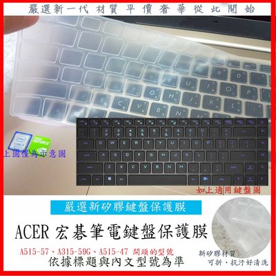ACER Aspire A515-57 A315-59G A515-47 鍵盤保護套 宏碁 鍵盤膜 鍵盤保護膜 鍵盤套