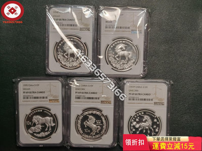 1994～1997年麒麟銀幣五枚，包括94普制精制各一枚， 評級幣 銀幣 紙鈔【錢幣收藏】25254