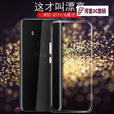 HTC U11+手機殼U11plus硅膠保護套2Q4D200男女款透明殼htcu【河童3C】