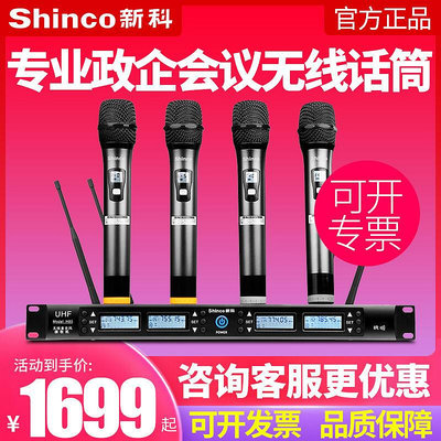Shinco新科 H85 話筒專業舞臺一拖四U段會議鵝頸頭戴