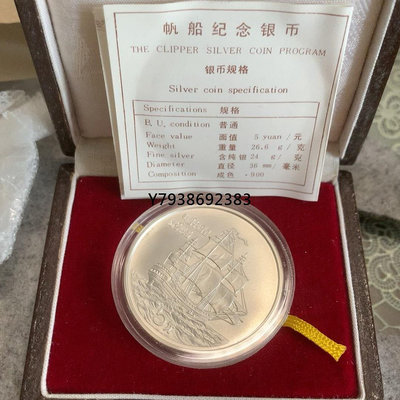 1986年美國中國皇后號帆船，5元，銀幣，原包裝盒，帶證書  銅錢古錢幣錢幣收藏