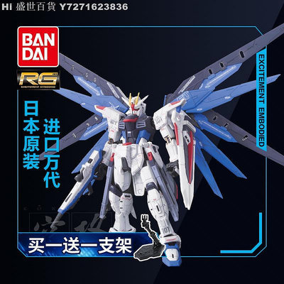 Hi 盛世百貨 萬代敢達拼裝模型RG 05 1/144 ZGMF-X10A Freedom Gundam自由高達