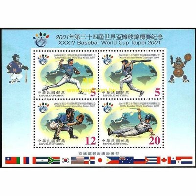 【萬龍】(821)(紀284)2001年第34屆世界盃棒球錦標賽紀念郵票小全張上品
