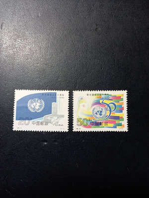 中國大陸郵票-1995-22 聯合國成立五十周年郵票  -全新