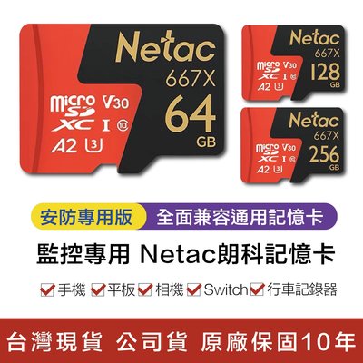 【台灣現貨】 128GB   Netac朗科 記憶卡 公司貨監控專用原廠保固  記憶卡  Micro