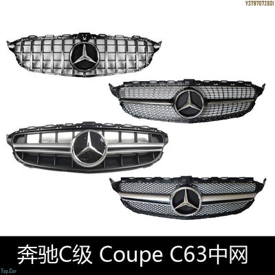適用賓士C級coupe c63改裝AMG GT 滿天星 C63S水箱罩豎條格柵水箱罩標 Top.Car