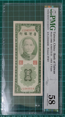 TC198 評級鈔 民國43年1元綠色 PMG58 一元  四十三年壹圓  品像如圖