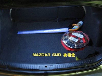 巨城汽車百貨 SMD LED 軟條 5050 三晶發光 MAZDA2 MAZDA3 MAZDA5 MAZDA6 新竹威德