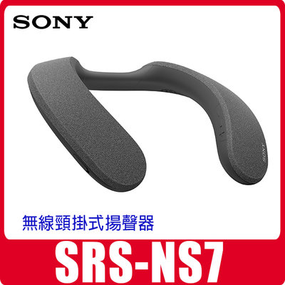 自取 SONY SRS-NS7 無線頸掛式揚聲器 IPX4 防潑水設計 藍芽喇叭(刷卡7200)