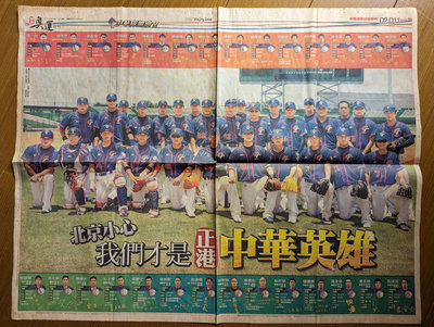 2008.8.11中華奧運棒球代表隊蘋果日報全紀錄