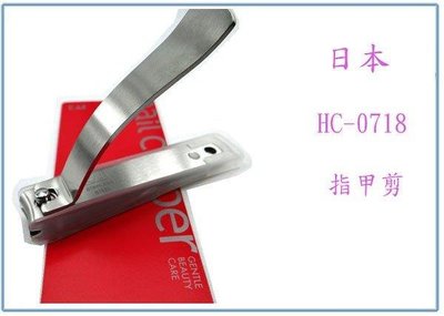呈議)日本 貝印 指甲剪 HC-0718 指甲刀