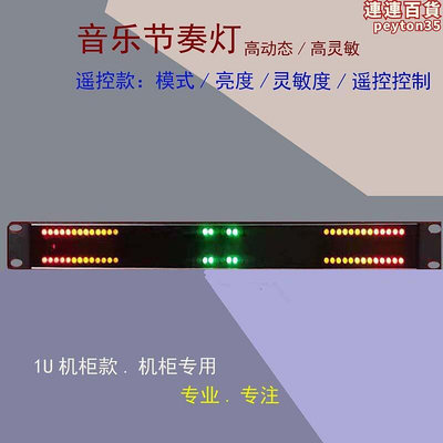 雙排1U機櫃USB聲控音樂節奏電平指示訊號旋律燈LED頻譜表