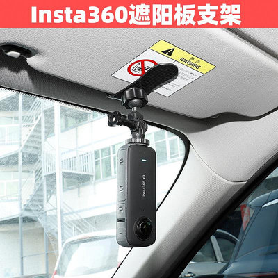 適用Insta360oners汽車遮陽板支架360onex2/x3全景運動相機車載固定底座insta360配件