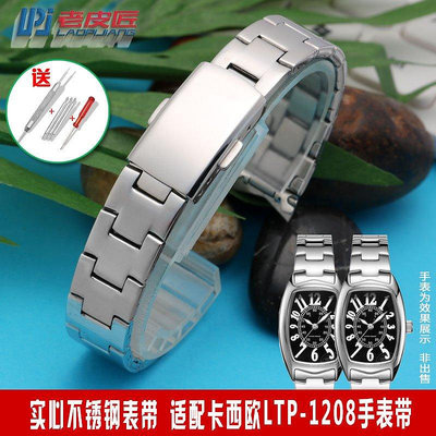 【熱賣精選】錶帶 手錶配件適配卡西歐精鋼表鏈 LTP-1208D小紅鋼表帶 女士弧口表帶 14mm防水