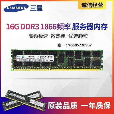 內存條三星 DDR3 16G 32G1866 1600 1333 ECC REG 12800R服務器內存條記憶體