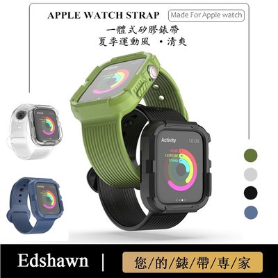 蘋果錶帶 Apple Watch 6代 44MM矽膠錶帶一體式 IWatch保護殼時尚運動錶帶 3 4代通用 全包保護殼