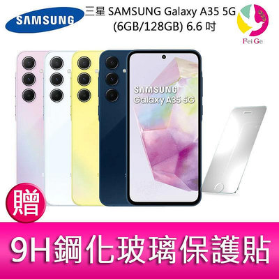 分期0利率 三星SAMSUNG Galaxy A35 5G (6GB/128GB) 6.6吋三主鏡頭大電量手機  贈『9H鋼化玻璃保護貼*1』