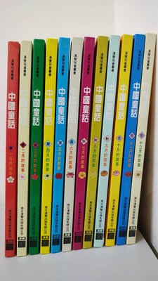 漢聲 中國童話故事  12本書 (全)