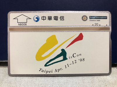 中華電信電話卡-「國際扶輪社國際會議（1998.4.11-12）紀念卡」（全新未使用）
