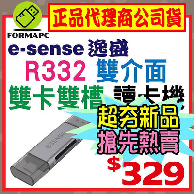 【Esense 逸盛】R332 雙介面雙卡讀卡機 雙槽 Type-C USB-A SD/Micro SD 記憶卡 讀卡機