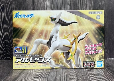 《HT》BANDAI 模型 Pokémon PLAMO 收藏集 #51 阿爾宙斯 5063345