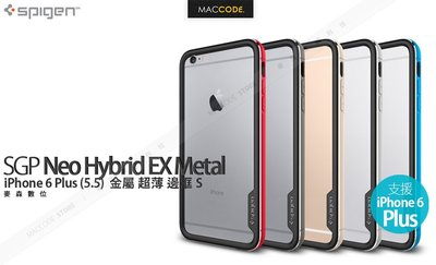 SGP iPhone 6S Plus / 6 Plus 專用 Neo Hybrid EX Metal 金屬 超薄 邊框 現貨