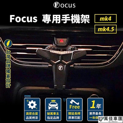 Focus mk4 4.5 手機架  Focus 手機架  Active 手機架 Kuga 出風口支架 車用手機支架 手機支架 導航 汽車配件