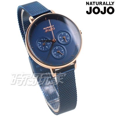 NATURALLY JOJO 現代美學設計 JO96990-55R 三眼多功能 米蘭腕錶 不銹鋼 女錶 玫瑰金色x藍